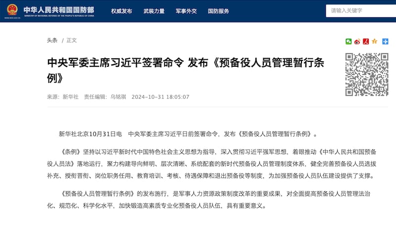 中國國防部公告習近平簽署發布《預備役人員管理暫行條例》。(中國國防部網頁截圖)